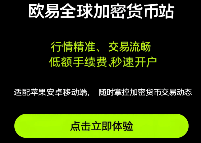 欧交易平台