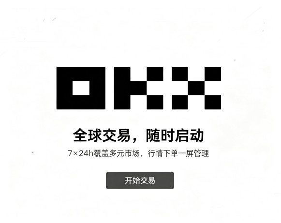 欧交易平台